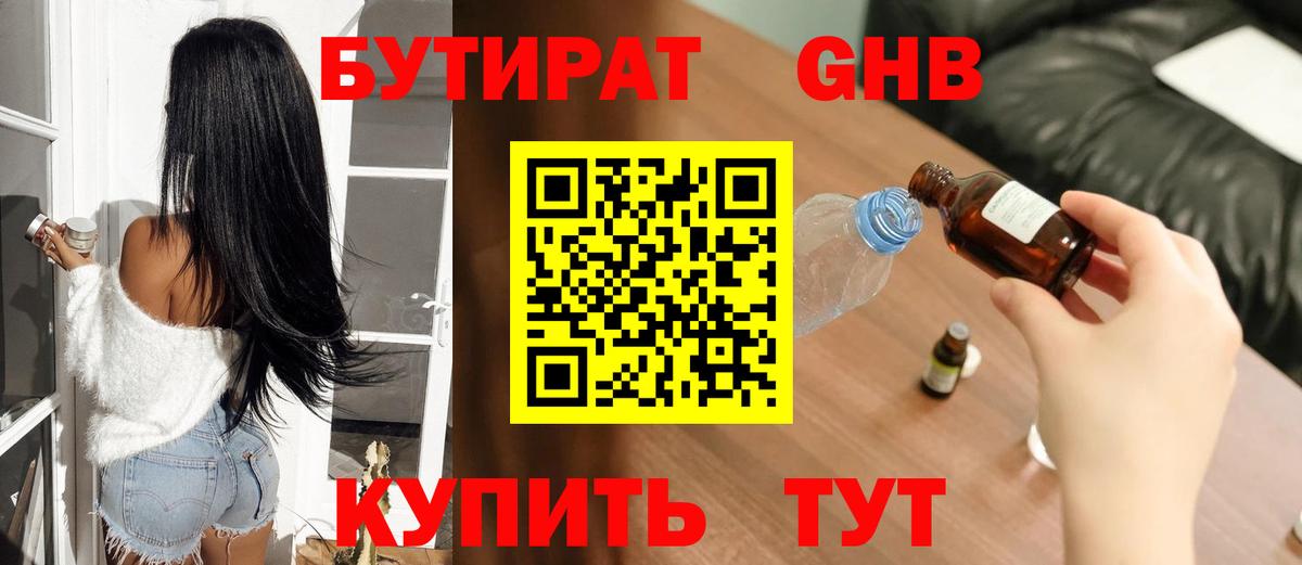 БУТИРАТ  Вход с VPN  Кулебаки  Бутират Butirat 