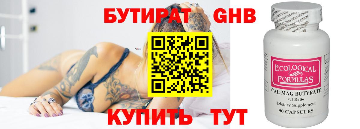Бутират жидкий экстази Кулебаки