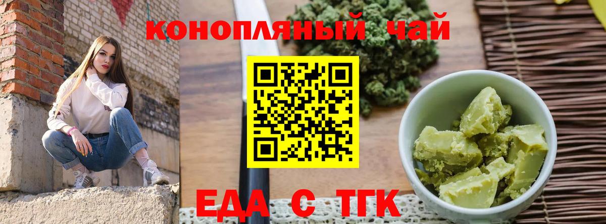 Еда ТГК марихуана Кулебаки