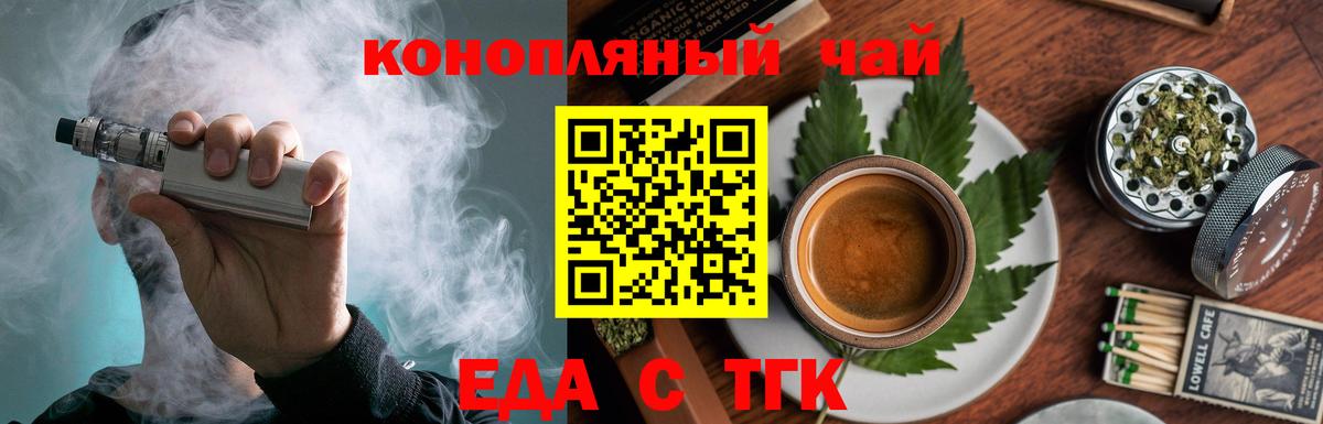 Еда ТГК конопля  Вход с VPN  Кулебаки 