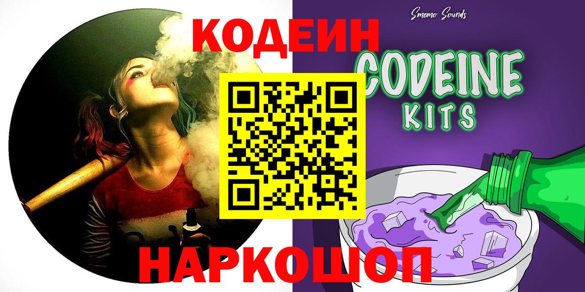Кодеиновый сироп Lean Purple Drank Кулебаки