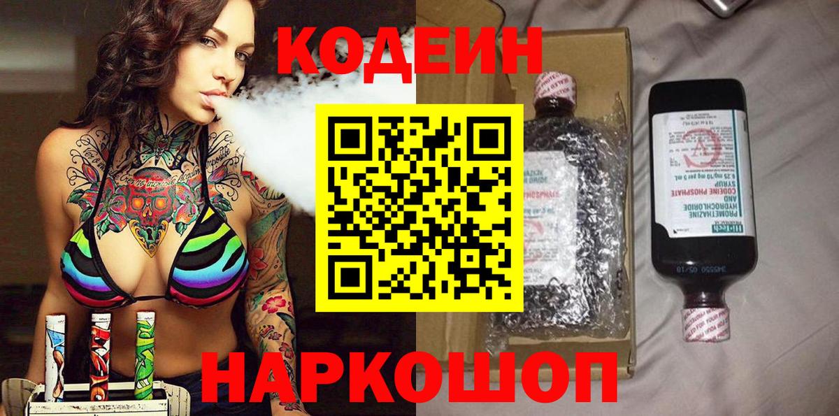 Кулебаки  Codein напиток Lean (лин)  Вход с VPN 