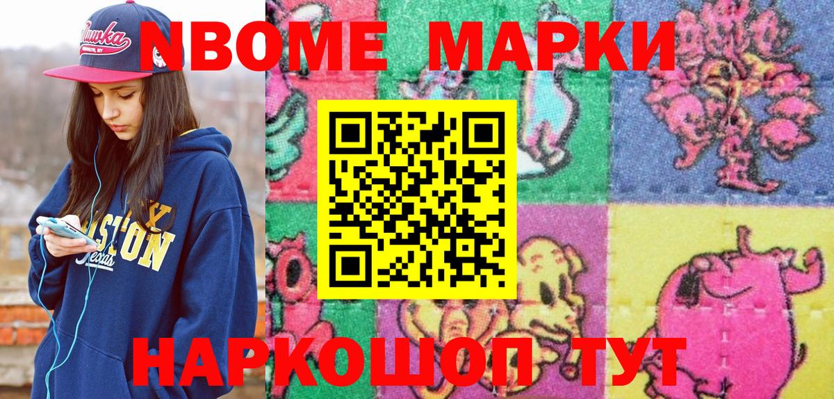 Марки N-bome 1,5мг Кулебаки